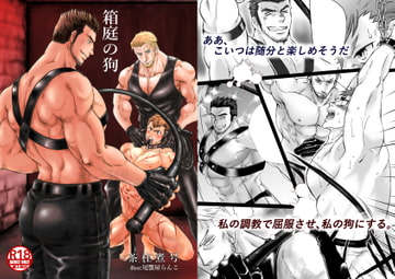 The Dog of the Miniature Garden [Tea Stalk Prison]