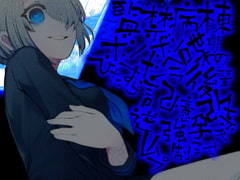 監禁病棟 ボソボソ喋りのメンヘラ後輩 ひたすら記憶改変逆レ○プ強○孕ませ [ケチャップ味のマヨネーズ]