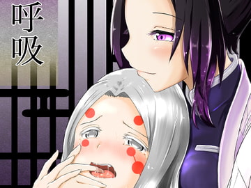 彼女の呼吸 [シロネコノキキ]