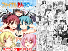 ファイナルあんさやーPLATINA [光と魔法工房]