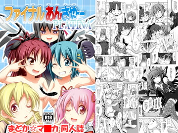 ファイナルあんさやーPLATINA [光と魔法工房]