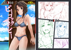 ピーコックベイビー [エス書店]