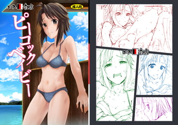 ピーコックベイビー [エス書店]