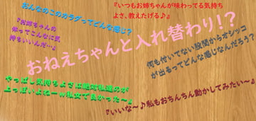 お互いの体に興味津々な姉と姉友と弟が見せ合いっこからの入れ替わり! 異性の体でおしっこしたりイク感想を話し合ったり [ts系姉妹]