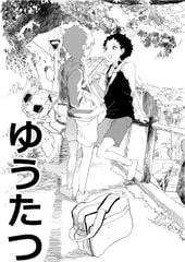 ゆうたつ [アオクロ]