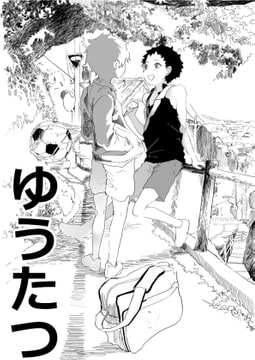 ゆうたつ [アオクロ]