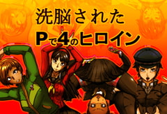 P to the 4 Brainwashed Heroines [Shimotarou]