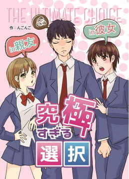 究極すぎる選択 [NGONGO-MART]
