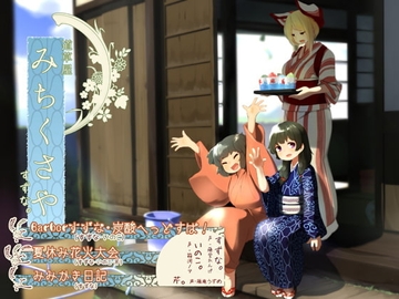 【夏休み耳かき】道草屋-すずな【散髪炭酸ヘッドスパ!●夏休み花火大会●みみかき日記】【英語版・中国語版】 [桃色CODE]