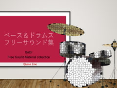 ベース&ドラムス・フリーサウンド集 [BATTLERS SOFTWARE]