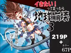 スーパーヒーローたまこ 〜地球を賭けた性戦〜