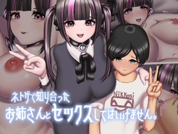 You Mustn't Have Sex With Girls You Met Online [BONNIE MILLEFEUILLE]