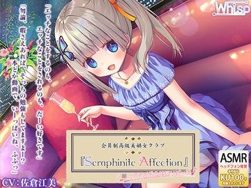 Luxurious Club "Seraphinite Affection" ~Heavenly Cum-squeezing from a Young Idol~ [Whisp]