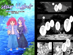 star light [MirrorWorld]