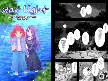 star light [MirrorWorld]