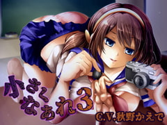 小さくなあれ3 [チグリスユーフラテス]