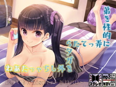 弟を性的に弄ってたらタガを外しちゃったあね [MooNSHINeR]