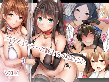 プロデューサーが教えてくれたこと vol.1 [TOHOORIN]