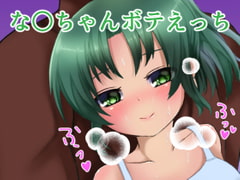 skebで依頼された緑川〇おちゃんのボテえっちCG集 [まるすぷみら]