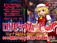 [スマホ対応]○リビッチムービーズ HDリマスター版