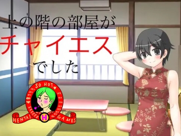 上の階の部屋がチャイエスでした [seedMan]
