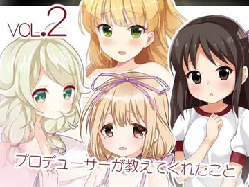 プロデューサーが教えてくれたことvol.2 [TOHOORIN]