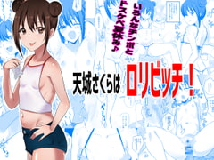 Sakura Amagi is a L*li Slut! [akirerushoujo]