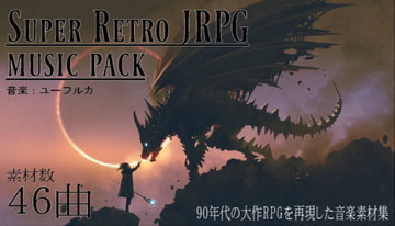 Super Retro JRPG Music Pack - スーパーファミコン音源を再現したRPG向けBGM素材集 大作ゲーム1本分の46曲入り! [ユーフルカ]