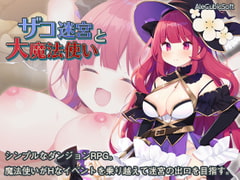 ザコ迷宮と大魔法使い [AleCubicSoft]