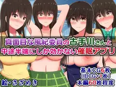 真面目な風紀委員の古手川さんと、中途半端にしか効かない催○アプリ
