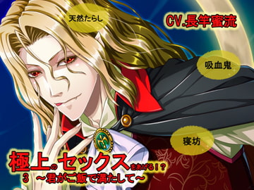 極上のセックスをあげる!?3～君がご飯で満たして～ [Burgundy]