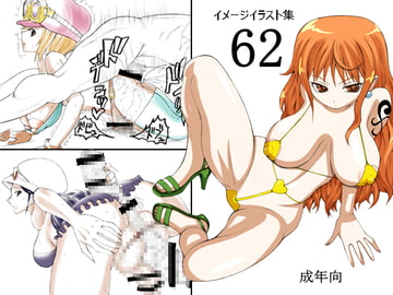 62 [うなぎの寝床]