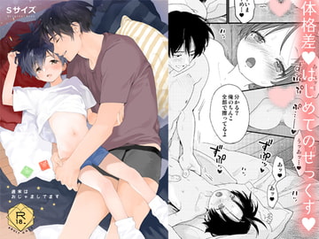 週末はおじゃましてます [Sサイズ]