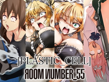 [PLASTIC_CELL]_020 [Яoom ИumbeR_55]