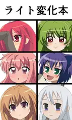 ライト変化本