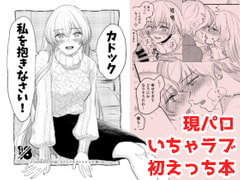 カ○ック 私を抱きなさい! [カーテン]