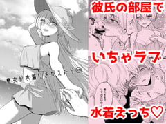 皇女が水着にきがえたら [カーテン]