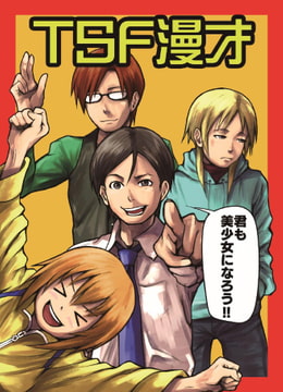 TSF漫才 [NGONGO-MART]