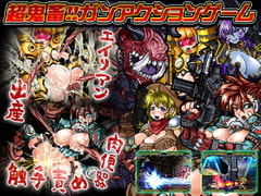 ギャラクシーガンナーズ [StudioS]