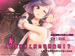 【眠れる耳舐め】人気実況者と夜の役割論理 したでなめるはありえないwww [チームランドセル]