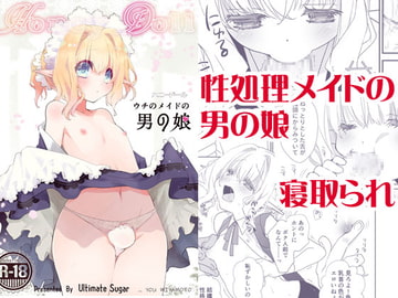 Honey Doll -ウチのメイドの男の娘- [Ultimate Sugar]