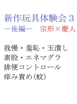 新作玩具体験会3ー後編ー [gooneone]