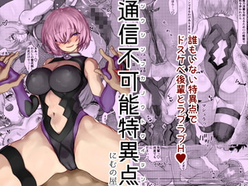 通信不可能特異点 [にむの屋]