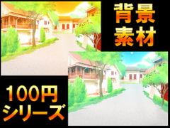 【100円シリーズ】背景素材017 [ART111]