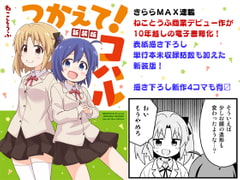 つかえて!コハル 新装版 [GRINP]