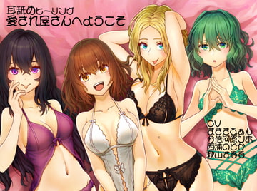 [Binaural Ear Licking] Welcome to the Love Room [SaitoShion]