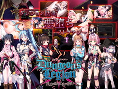 ダンジョンズレギオン-魔王に捧ぐ乙女の肢体- Ver.1.3.2 [ルナソフト]