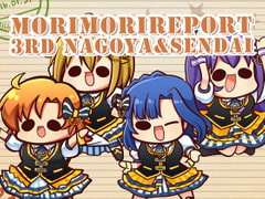 モリモリレポート1 ミリオン3rd 名古屋&仙台 [キノコの森]