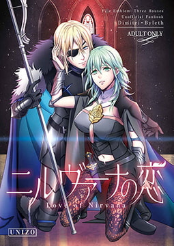 ニルヴァーナの恋 [うに蔵]