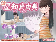 屋知 真由美(妹) [アトリエつばき]